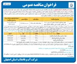 تصویر کوچک آگهی تهیه مصالح و احداث مخزن آب بتنی ۱۰۰۰۰ متر مکعبی