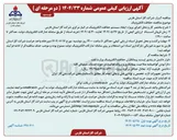 تصویر کوچک آگهی ایجاد سیستم حفاظت الکترونیک