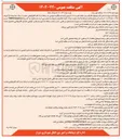 تصویر کوچک آگهی پشتیبان فضای سبز