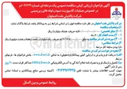 تصویر کوچک آگهی عملیات کامپوزیت نمودن لوله های زیرزمینی