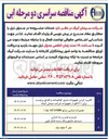 تصویر کوچک آگهی حفر ۲ حلقه چاه 
