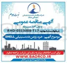 تصویر کوچک آگهی خرید روغن دنده سنیتیکی SHELL 
