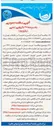 تصویر کوچک آگهی خرید حمل و تحویل مقدار ۴۳۷ تن کلر مایع مورد نیاز تصفیه خانه