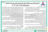 تصویر کوچک آگهی خرید خدمات مشاوره کارفرما نظارت بر مهندسی و تأمین کالا ، نظارت کارگاهی و عالیه پروژه تغییر مسیر خط لوله ۳۲ اینچ نفت خام