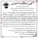تصویر کوچک آگهی انتخاب مشاور جهت طراحی سیستم اعلام و اطفاء حریق پستهای برق کارخانه