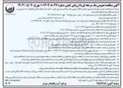 تصویر کوچک آگهی حصار کشی اطراف مخزن