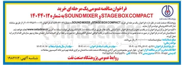 تصویر کوچک آگهی خرید 
COMPACT BOX STAGE و MIXER SOUND 