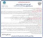 تصویر کوچک آگهی  ضد عفونی نمودن انبارهای استیجاری 