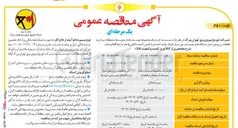 تصویر کوچک آگهی خرید یک مجموعه عیب یاب فشار متوسط با متعلقات و قطعات 
