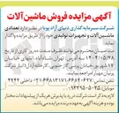 تصویر کوچک آگهی  تعدادی ماشین آلات و تجهیزات تولیدی
