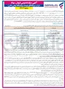 تصویر کوچک آگهی فروش سهام 
