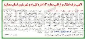 تصویر کوچک آگهی  فروش اراضی و املاک با کاربریهای مختلف