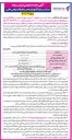 تصویر کوچک آگهی فروش سهام 