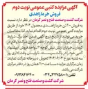 تصویر کوچک آگهی فروش ۲۰۰ تن خرما زاهدی محصول ۱۴۰۴ 