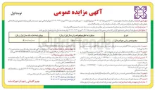 تصویر کوچک آگهی امتیاز بهره برداری از مجموعه ورزشی جوانمردان 