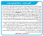تصویر کوچک آگهی اجاره غرفه خدمات ورودی شهرداری