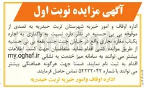 تصویر کوچک آگهی واگذاری به اجاره یکباب مغازه تجاری