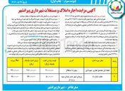 تصویر کوچک آگهی  اجاره املاک و مستغلات