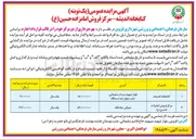 تصویر کوچک آگهی بهره برداری از دو مرکز خود را در قالب قرارداد اجاره