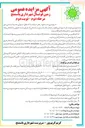 تصویر کوچک آگهی اجاره زمین فوتسال شهرداری