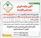 تصویر کوچک آگهی فروش ۱۶ هکتار باغ پسته خود به صورت کالک سر درختی