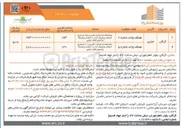 تصویر کوچک آگهی فروش تعداد محدودی از واحدهای تجاری در 2 ردیف 