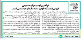 تصویر کوچک آگهی فروش ۵ دستگاه خودرو سمند