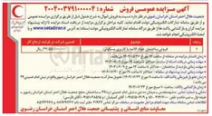 تصویر کوچک آگهی فروش ساختمان جواد الائمه با کاربری مسکونی 