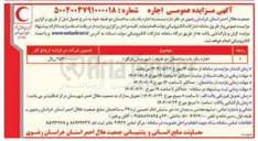تصویر کوچک آگهی  اجاره یک باب ساختمان دو طبقه