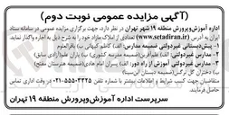 تصویر کوچک آگهی مدارس غیر دولتی