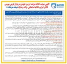 تصویر کوچک آگهی افلام ضایعات راکد و مازاد تولیدی شرکت ایران خودرو ۱۰ سیلندر و سرسیلندر آلومینیومی - سپر جلو و عقب - پیچ مهره و واشر 
