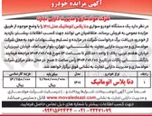 تصویر کوچک آگهی فروش  یک دستگاه خودرو سواری دنا پلاس اتوماتیک مدل ۱۴۰۱ 