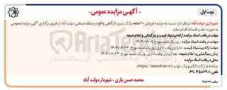 تصویر کوچک آگهی فروش ۲۰ قطعه پلاک زمین کارگاهی
