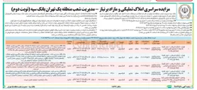 تصویر کوچک آگهی فروش املاک در 5 ردیف با کاربری تجاری