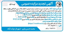 تصویر کوچک آگهی فروش ۸ قطعه پلاک زمین کارگاهی 