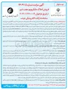 تصویر کوچک آگهی تمامی شش دانگ عرصه و اعیان ملک ایستگاه مایکرویو 
