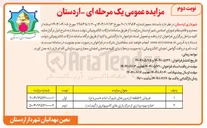 تصویر کوچک آگهی فروش ۶ قطعه از زمینهای شهرک 