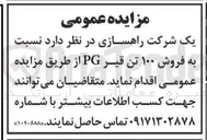 تصویر کوچک آگهی  فروش ۱۰۰ تن قیر PG 