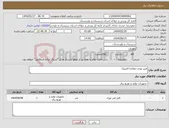 تصویر کوچک آگهی نیاز انتخاب تامین کننده-فیبر نوری دهکده المپیک