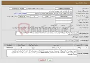 تصویر کوچک آگهی نیاز انتخاب تامین کننده-تامین تجهیزات و اجرای نیروگاه خورشیدی در سقف پشت بام کتابخانه عمومی آیت الله خامنه ای(مدظله العالی) استان قم 