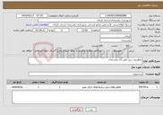 تصویر کوچک آگهی نیاز انتخاب تامین کننده-بازآفرینی برج خلیل آباد رفسنجان