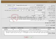 تصویر کوچک آگهی نیاز انتخاب تامین کننده-تهیه،ساخت و نصب کلاف چوبی از چوب نراد خارجی