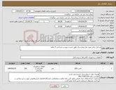 تصویر کوچک آگهی نیاز انتخاب تامین کننده-وسایل برقی مورد نیاز بیمارستان طبق لیست پیوست-پرداخت 4 ماهه