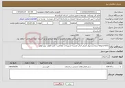 تصویر کوچک آگهی نیاز انتخاب تامین کننده-6251 محوطه سازی و دیوار کشی 3باب مدرسه شیرزادی گیلانغرب- کمره گواور- زرور گواور