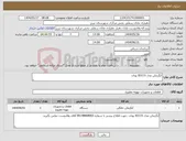 تصویر کوچک آگهی نیاز انتخاب تامین کننده-آبگرمکن مدل B3115 بوتان 