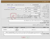 تصویر کوچک آگهی نیاز انتخاب تامین کننده-تأمین سنسور رطوبت هوای ابزار دقیق جهت مجتمع فولاد میانه