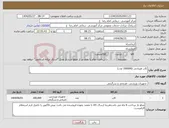 تصویر کوچک آگهی نیاز انتخاب تامین کننده-کاپ هیتاچی (100000 عدد)