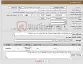 تصویر کوچک آگهی نیاز انتخاب تامین کننده-اجرای پروژه تیرگذاری خیابان شهید دستغیب از بلوار امام حسین ع تا خیابان گلستان