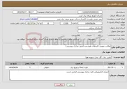 تصویر کوچک آگهی نیاز انتخاب تامین کننده-فعالیت تعویض کلیدهای هوشمند (طبق مدارک پیوستی)