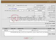 تصویر کوچک آگهی نیاز انتخاب تامین کننده-استعلام اجرای برداشت آسفالت با ویرتگن در باغ 33 هکتاری و سه راه نادری با برآورد اولیه 100؛322؛241؛3 